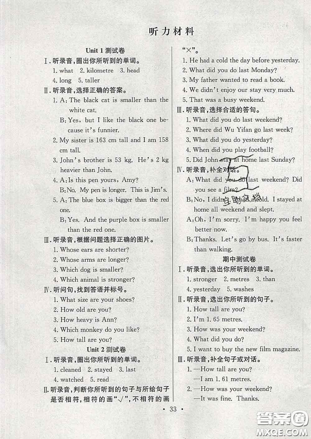 合肥工業(yè)大學(xué)出版社2020全頻道課時作業(yè)六年級英語下冊人教版答案