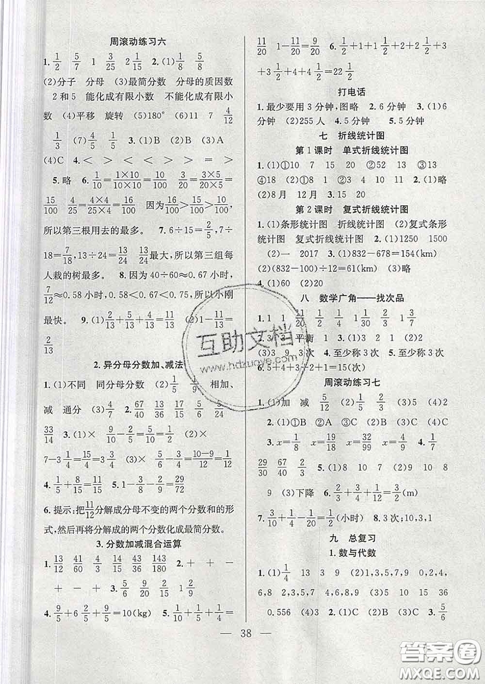 合肥工業(yè)大學(xué)出版社2020全頻道課時作業(yè)五年級數(shù)學(xué)下冊人教版答案