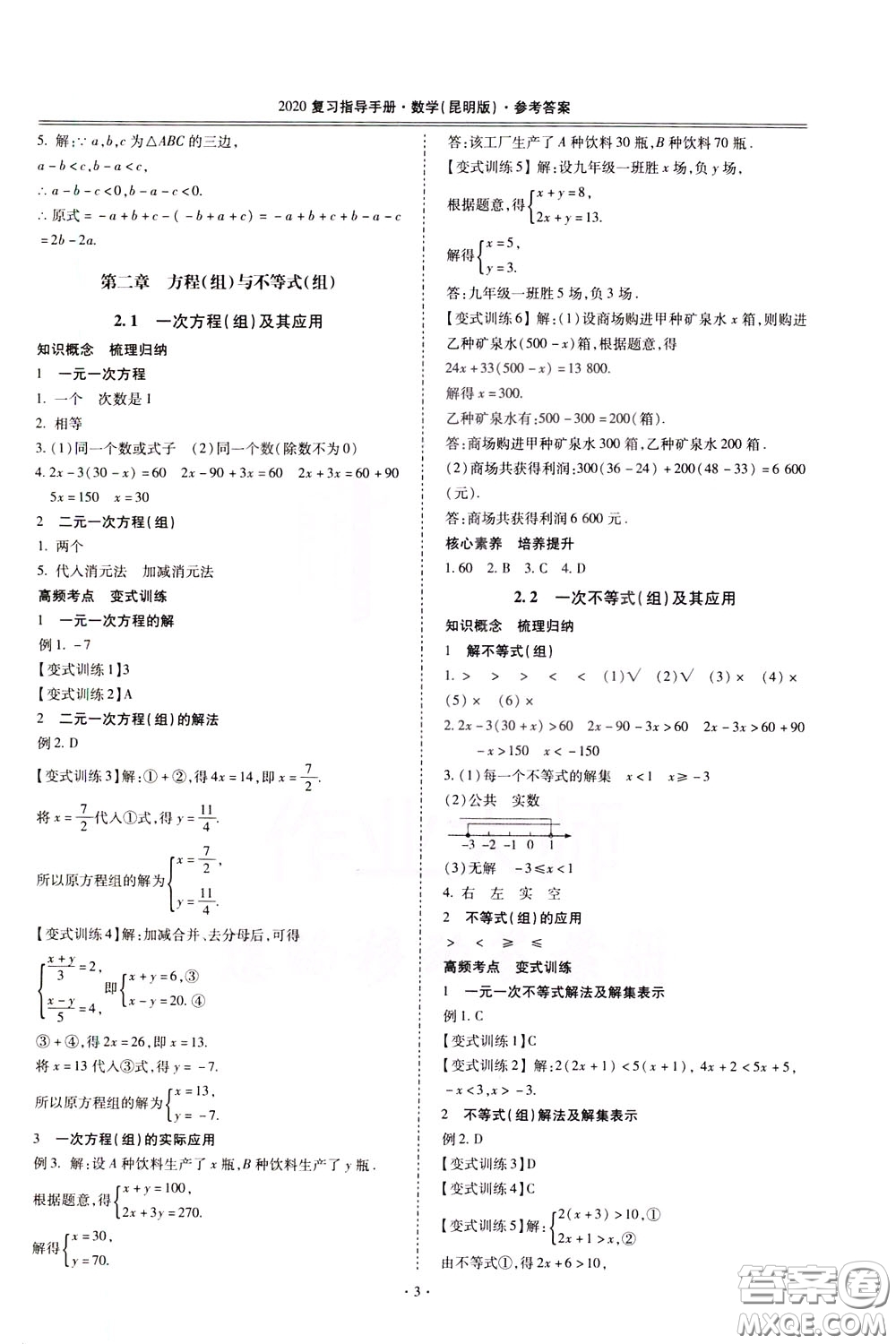 2020年昆明市初中學(xué)業(yè)水平考試復(fù)習(xí)指導(dǎo)手冊數(shù)學(xué)參考答案