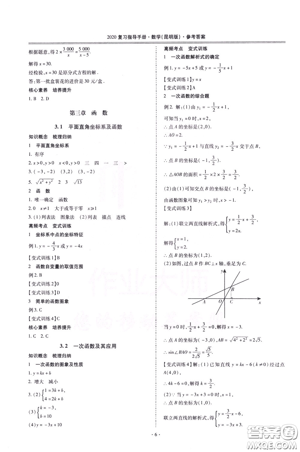 2020年昆明市初中學(xué)業(yè)水平考試復(fù)習(xí)指導(dǎo)手冊數(shù)學(xué)參考答案