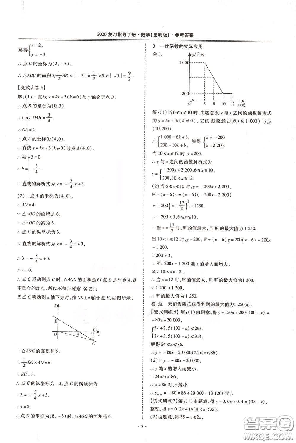 2020年昆明市初中學(xué)業(yè)水平考試復(fù)習(xí)指導(dǎo)手冊數(shù)學(xué)參考答案