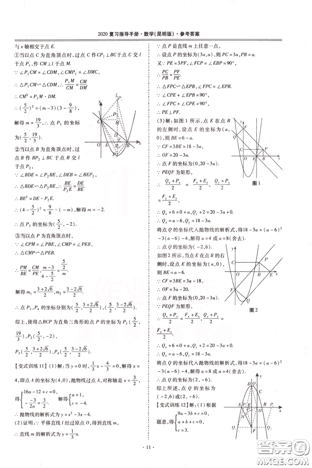 2020年昆明市初中學(xué)業(yè)水平考試復(fù)習(xí)指導(dǎo)手冊數(shù)學(xué)參考答案