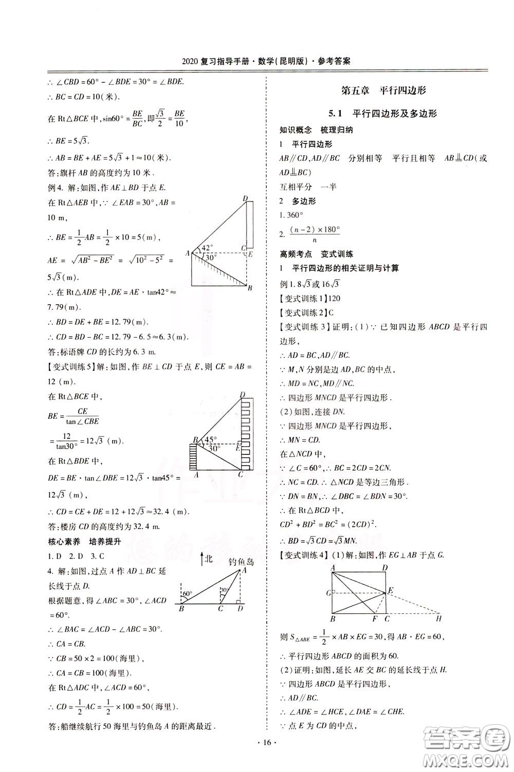 2020年昆明市初中學(xué)業(yè)水平考試復(fù)習(xí)指導(dǎo)手冊數(shù)學(xué)參考答案