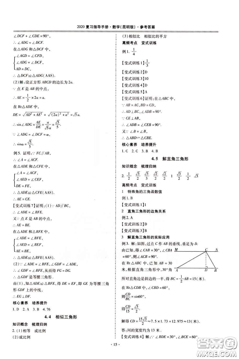 2020年昆明市初中學(xué)業(yè)水平考試復(fù)習(xí)指導(dǎo)手冊數(shù)學(xué)參考答案