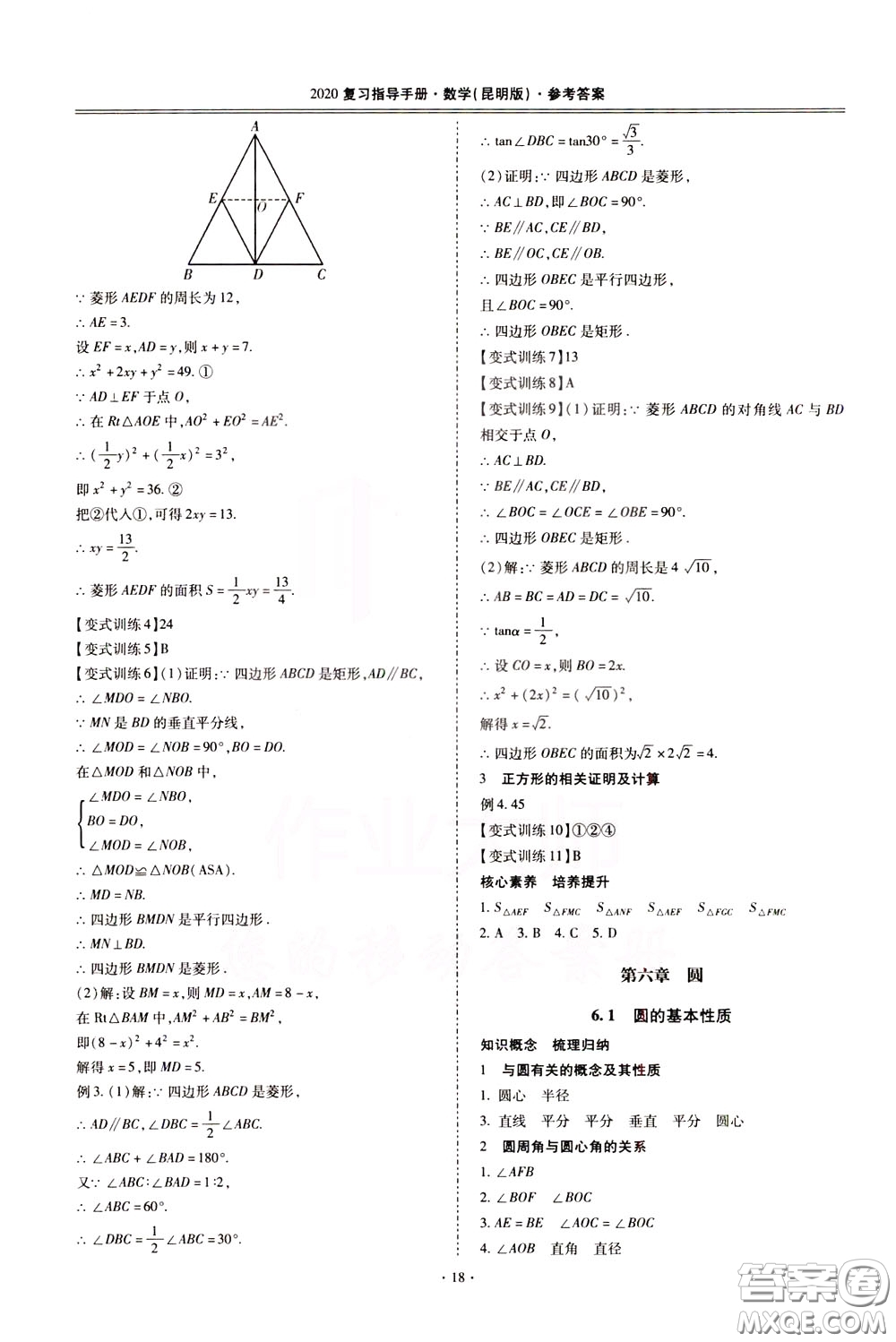 2020年昆明市初中學(xué)業(yè)水平考試復(fù)習(xí)指導(dǎo)手冊數(shù)學(xué)參考答案