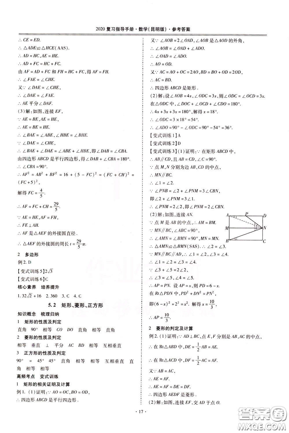 2020年昆明市初中學(xué)業(yè)水平考試復(fù)習(xí)指導(dǎo)手冊數(shù)學(xué)參考答案