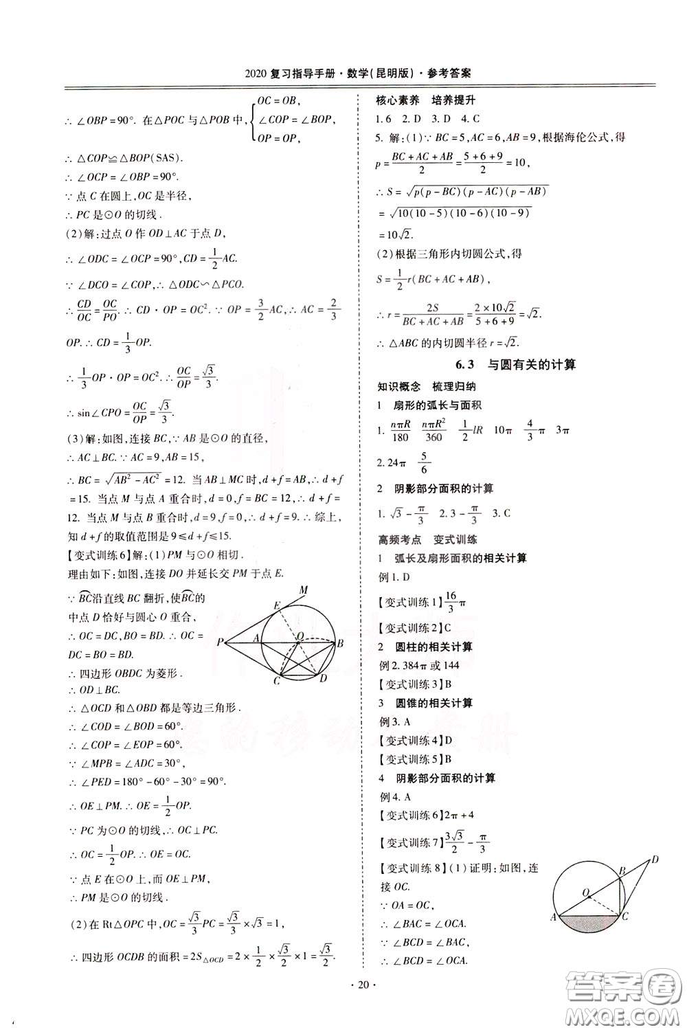 2020年昆明市初中學(xué)業(yè)水平考試復(fù)習(xí)指導(dǎo)手冊數(shù)學(xué)參考答案