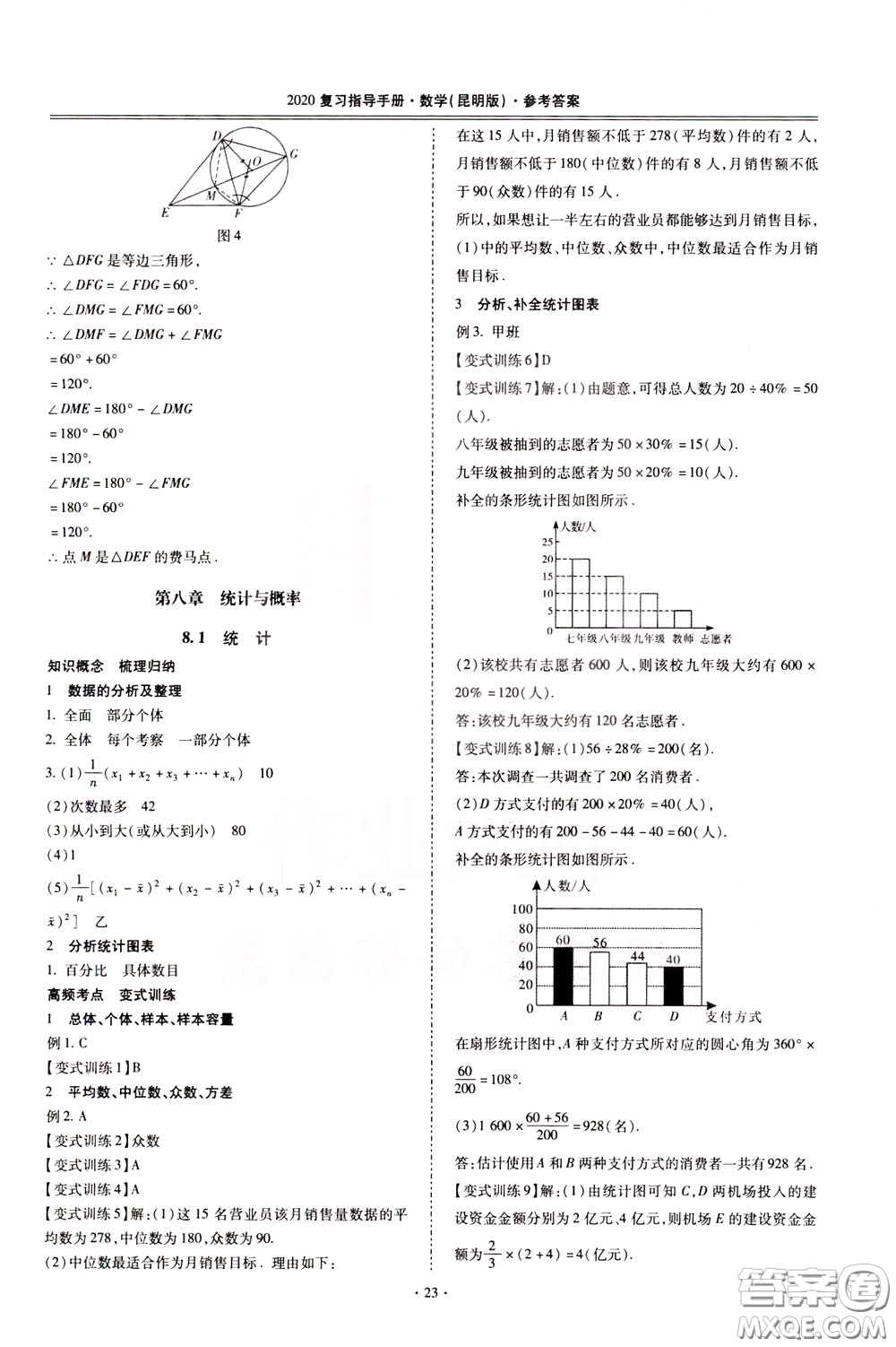 2020年昆明市初中學(xué)業(yè)水平考試復(fù)習(xí)指導(dǎo)手冊數(shù)學(xué)參考答案