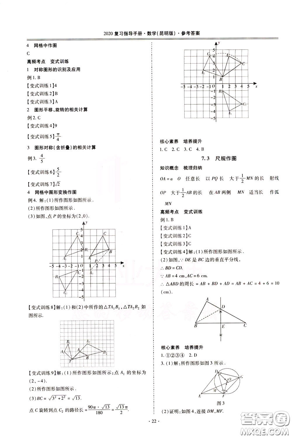 2020年昆明市初中學(xué)業(yè)水平考試復(fù)習(xí)指導(dǎo)手冊數(shù)學(xué)參考答案