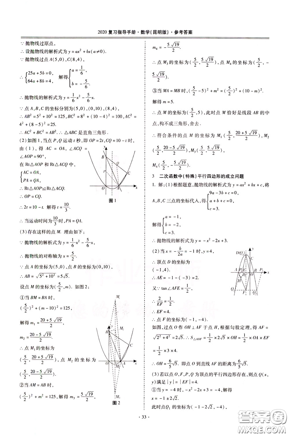 2020年昆明市初中學(xué)業(yè)水平考試復(fù)習(xí)指導(dǎo)手冊數(shù)學(xué)參考答案