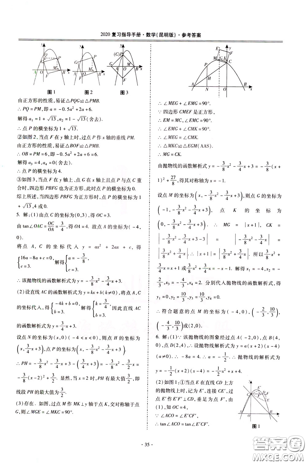 2020年昆明市初中學(xué)業(yè)水平考試復(fù)習(xí)指導(dǎo)手冊數(shù)學(xué)參考答案