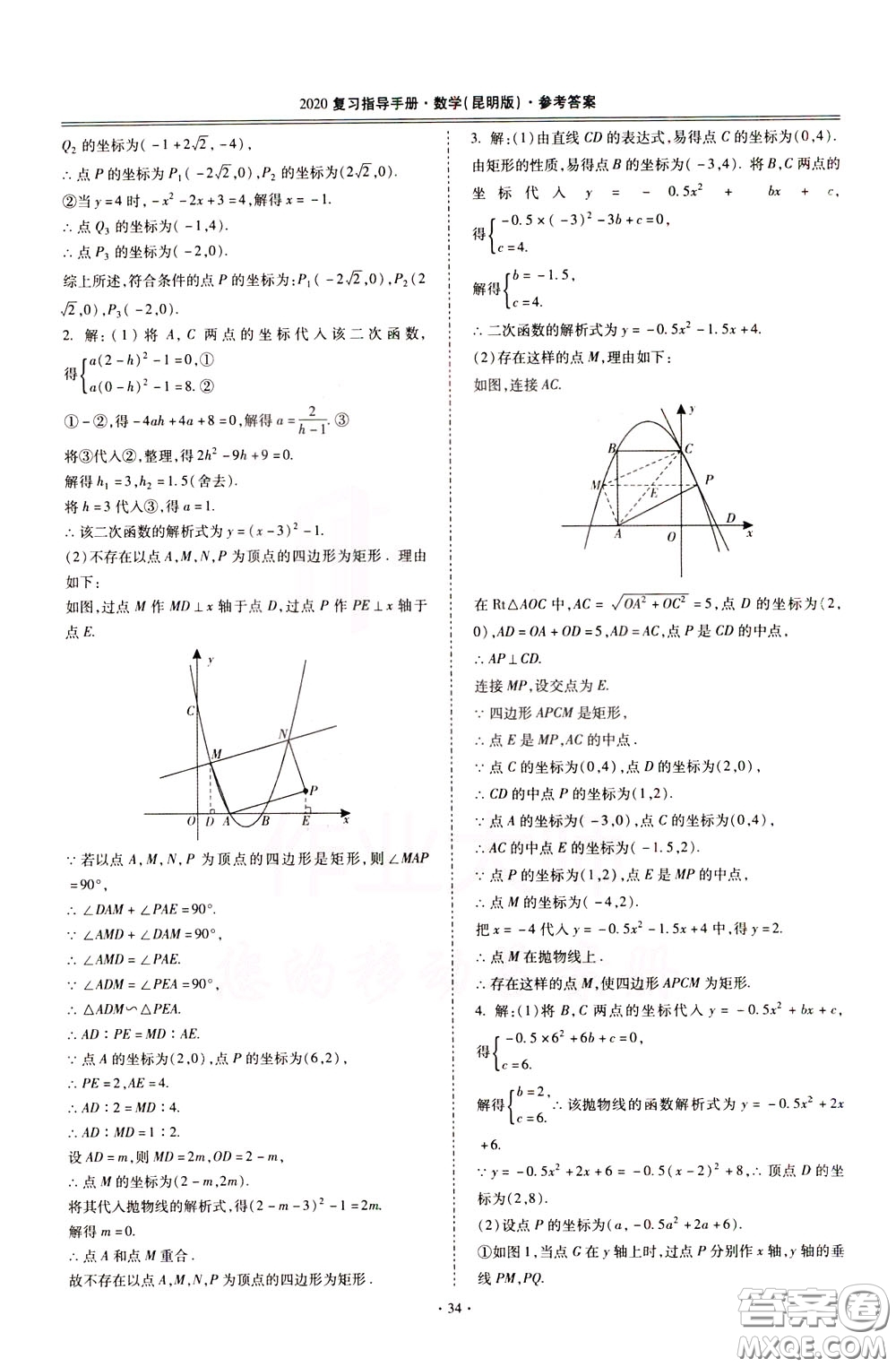 2020年昆明市初中學(xué)業(yè)水平考試復(fù)習(xí)指導(dǎo)手冊數(shù)學(xué)參考答案