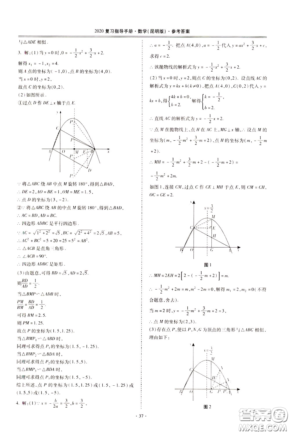 2020年昆明市初中學(xué)業(yè)水平考試復(fù)習(xí)指導(dǎo)手冊數(shù)學(xué)參考答案