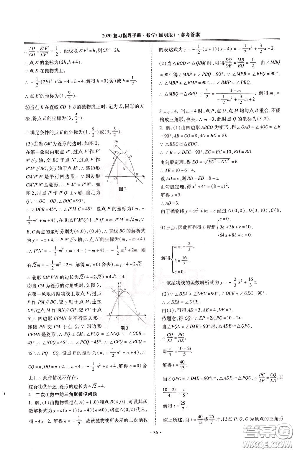 2020年昆明市初中學(xué)業(yè)水平考試復(fù)習(xí)指導(dǎo)手冊數(shù)學(xué)參考答案