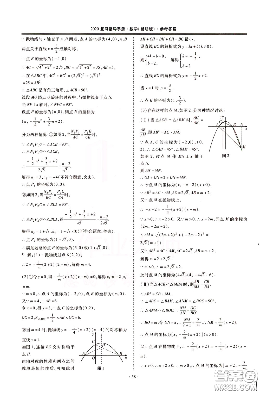 2020年昆明市初中學(xué)業(yè)水平考試復(fù)習(xí)指導(dǎo)手冊數(shù)學(xué)參考答案