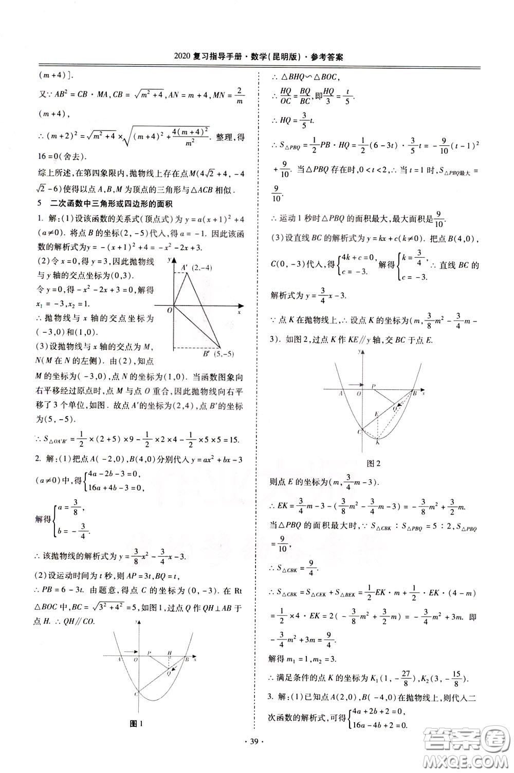 2020年昆明市初中學(xué)業(yè)水平考試復(fù)習(xí)指導(dǎo)手冊數(shù)學(xué)參考答案