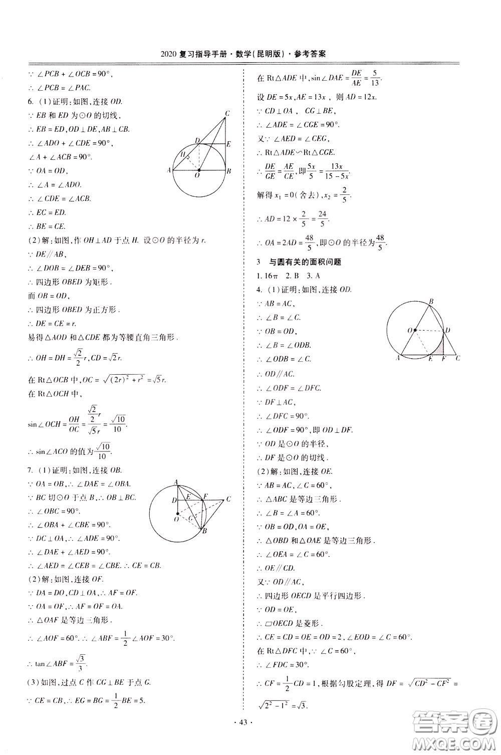 2020年昆明市初中學(xué)業(yè)水平考試復(fù)習(xí)指導(dǎo)手冊數(shù)學(xué)參考答案