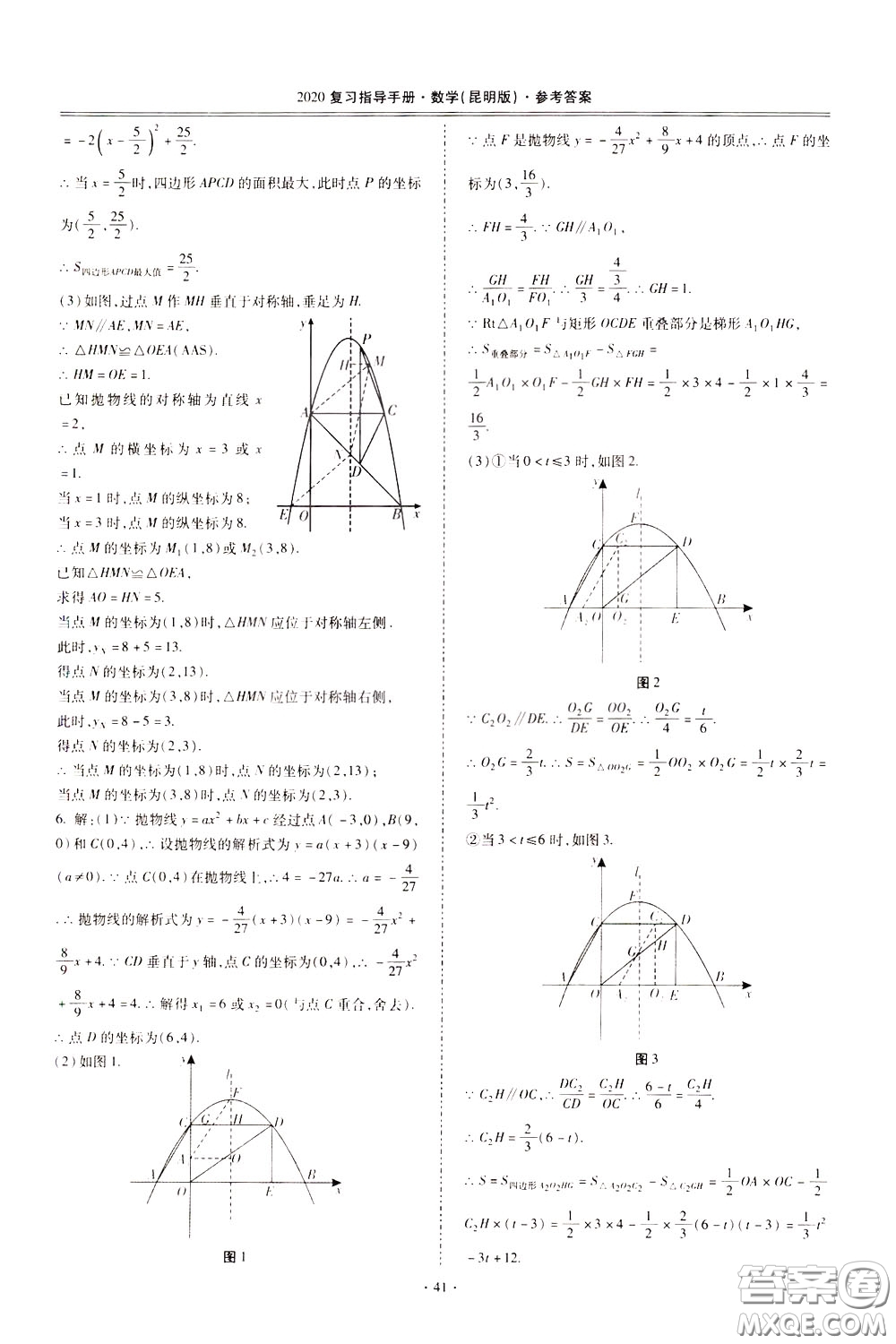 2020年昆明市初中學(xué)業(yè)水平考試復(fù)習(xí)指導(dǎo)手冊數(shù)學(xué)參考答案