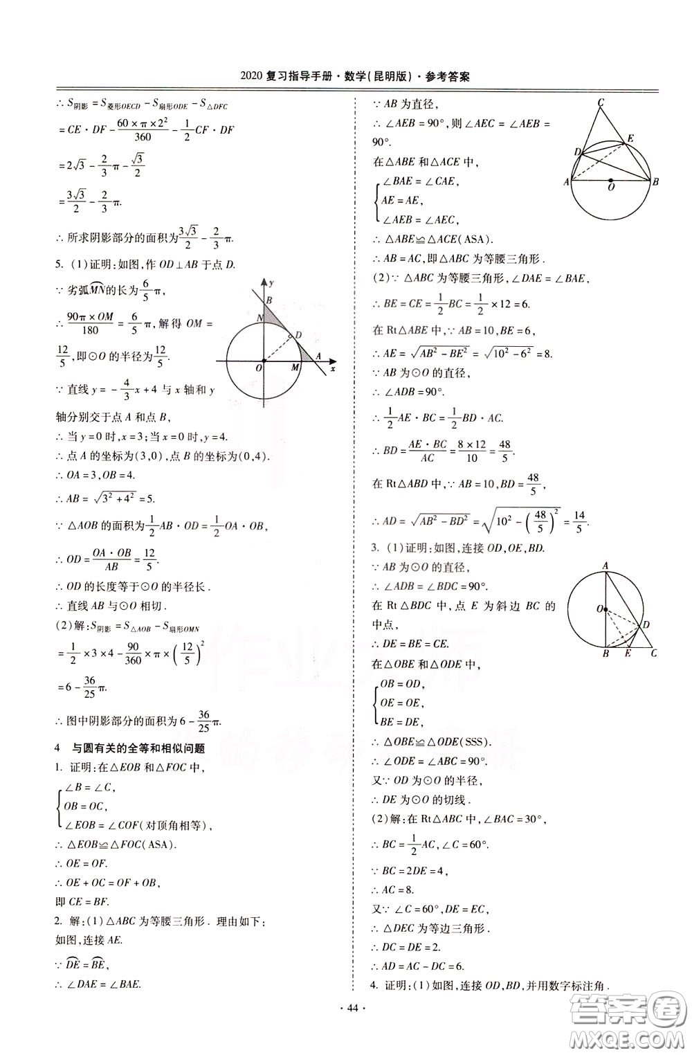 2020年昆明市初中學(xué)業(yè)水平考試復(fù)習(xí)指導(dǎo)手冊數(shù)學(xué)參考答案