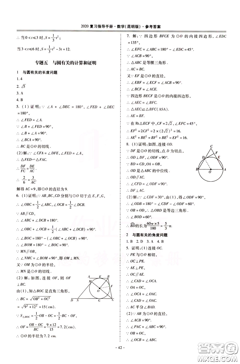 2020年昆明市初中學(xué)業(yè)水平考試復(fù)習(xí)指導(dǎo)手冊數(shù)學(xué)參考答案