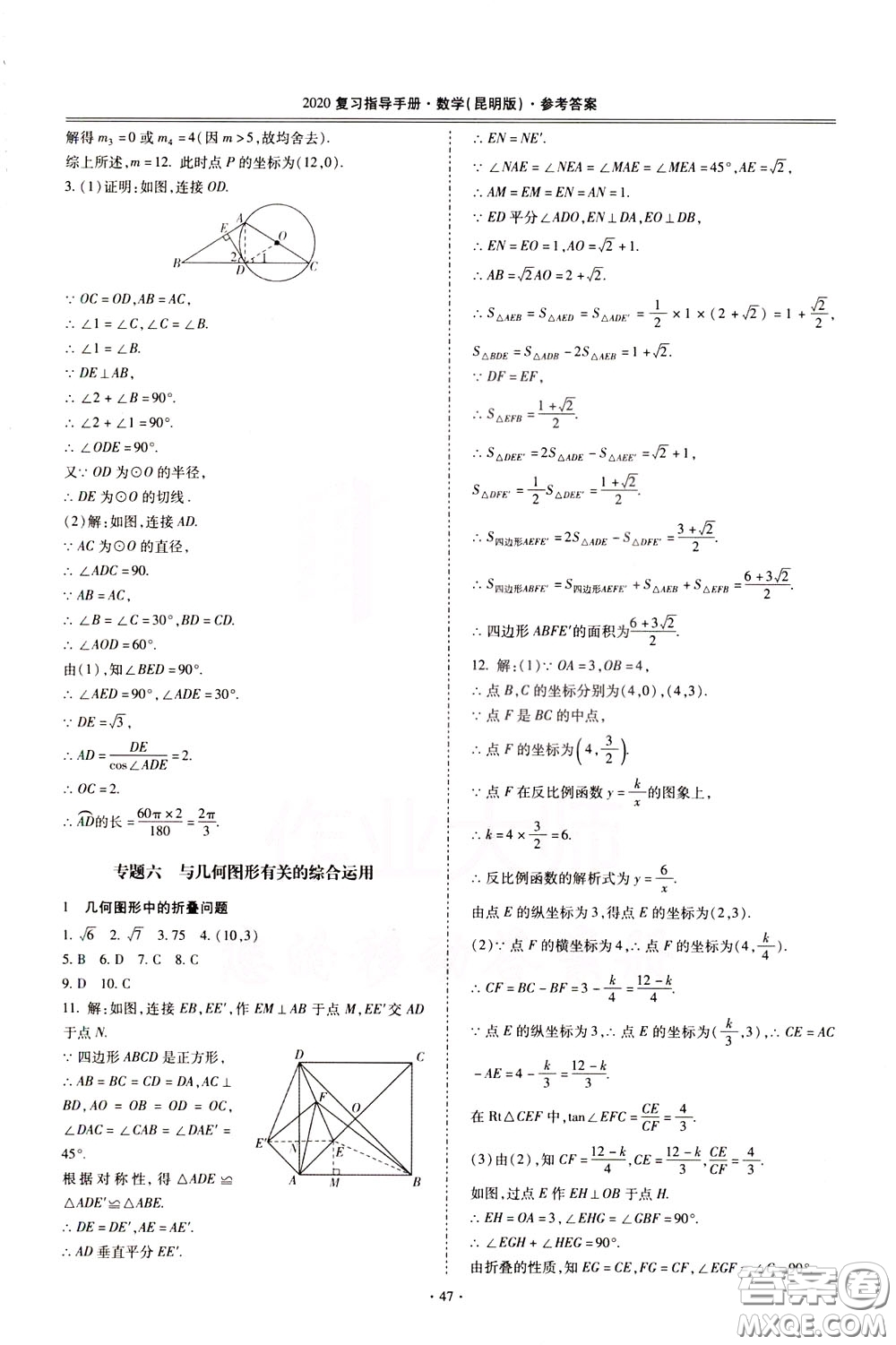 2020年昆明市初中學(xué)業(yè)水平考試復(fù)習(xí)指導(dǎo)手冊數(shù)學(xué)參考答案