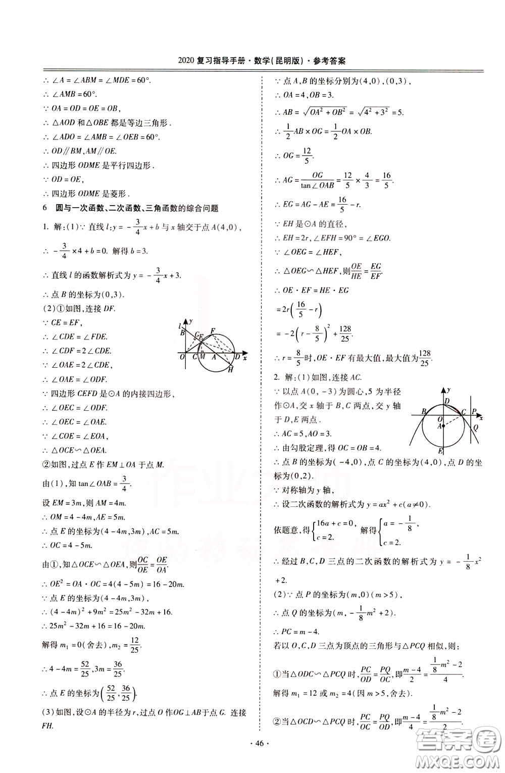 2020年昆明市初中學(xué)業(yè)水平考試復(fù)習(xí)指導(dǎo)手冊數(shù)學(xué)參考答案