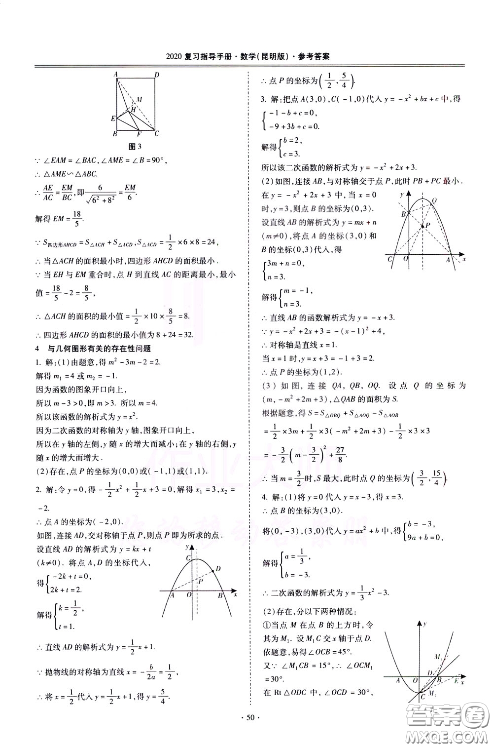 2020年昆明市初中學(xué)業(yè)水平考試復(fù)習(xí)指導(dǎo)手冊數(shù)學(xué)參考答案