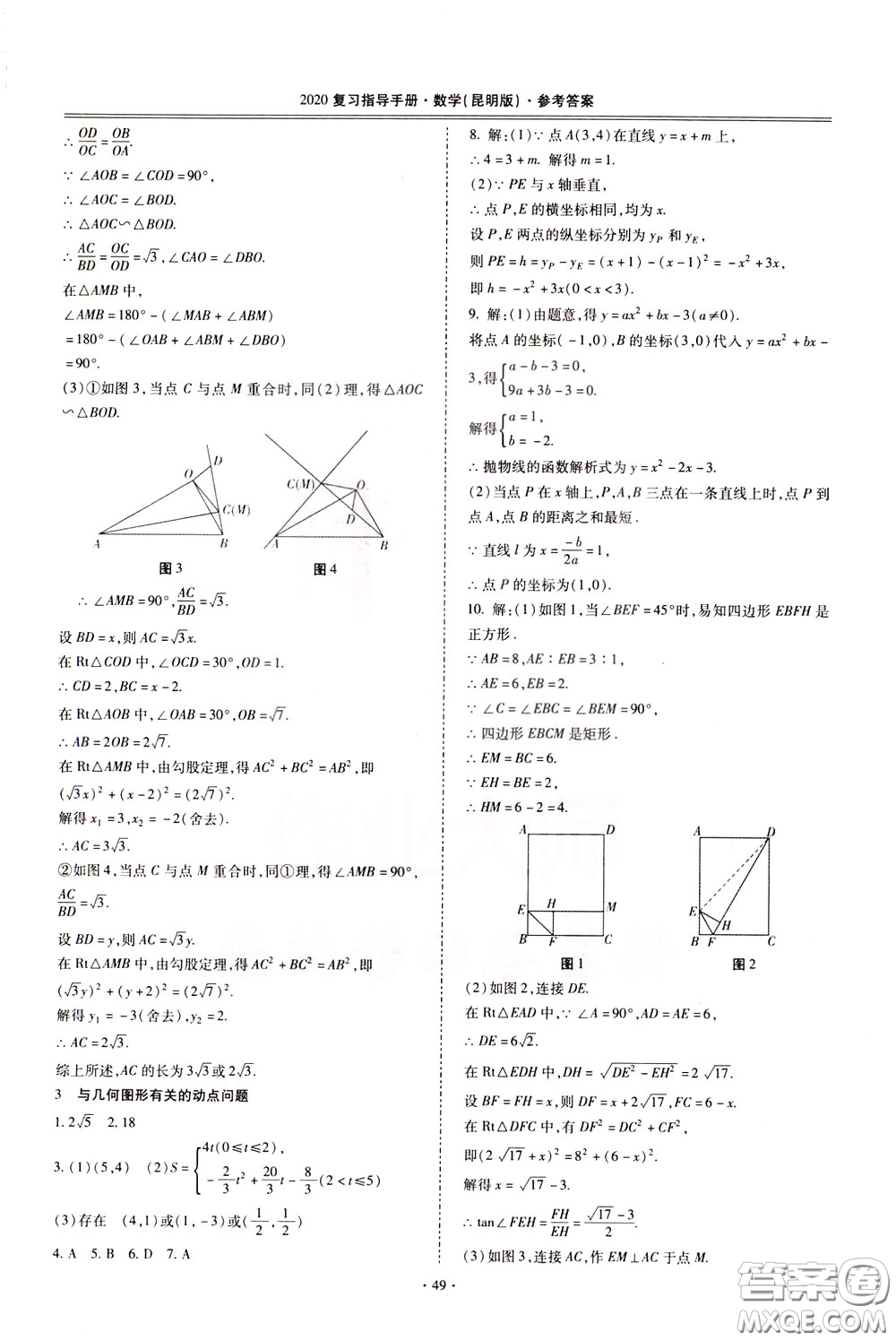 2020年昆明市初中學(xué)業(yè)水平考試復(fù)習(xí)指導(dǎo)手冊數(shù)學(xué)參考答案