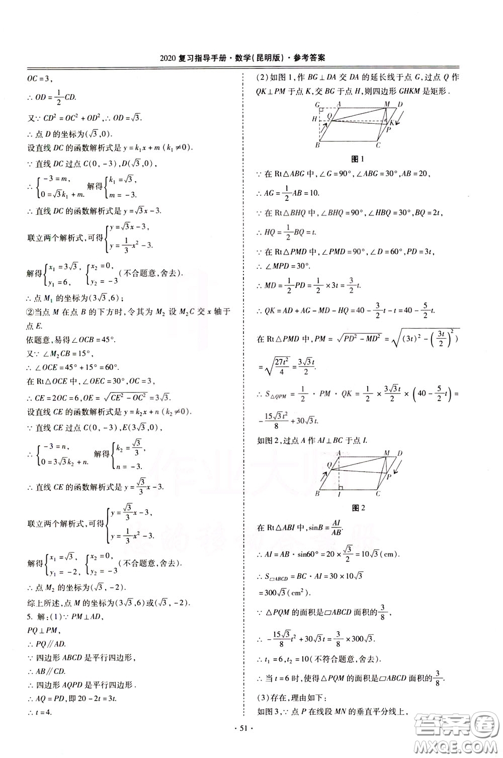 2020年昆明市初中學(xué)業(yè)水平考試復(fù)習(xí)指導(dǎo)手冊數(shù)學(xué)參考答案