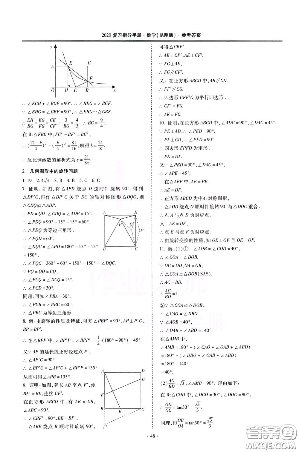 2020年昆明市初中學(xué)業(yè)水平考試復(fù)習(xí)指導(dǎo)手冊數(shù)學(xué)參考答案