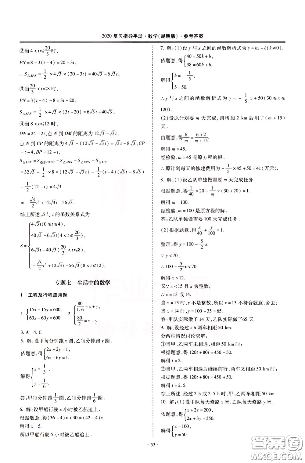 2020年昆明市初中學(xué)業(yè)水平考試復(fù)習(xí)指導(dǎo)手冊數(shù)學(xué)參考答案