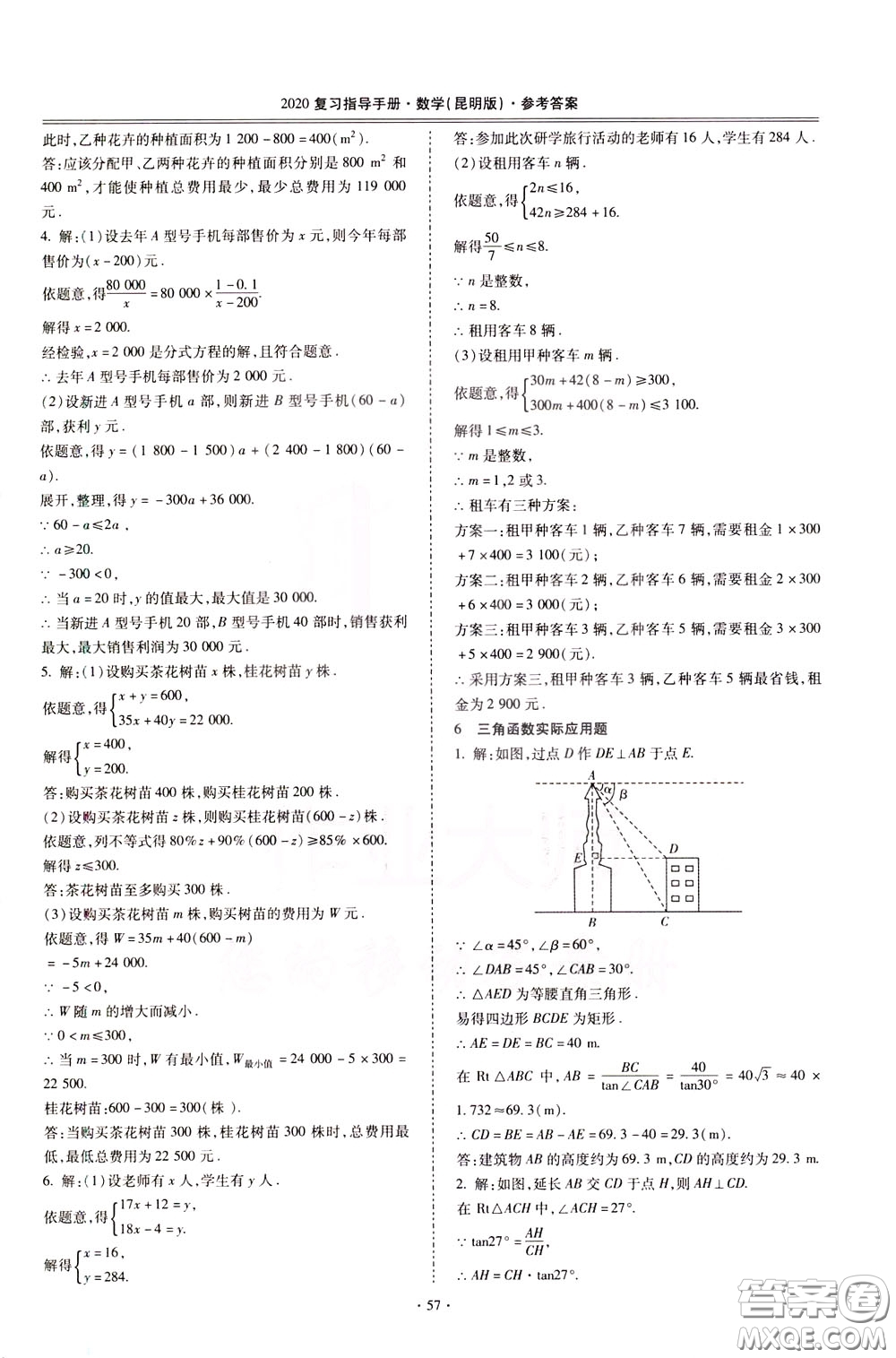 2020年昆明市初中學(xué)業(yè)水平考試復(fù)習(xí)指導(dǎo)手冊數(shù)學(xué)參考答案