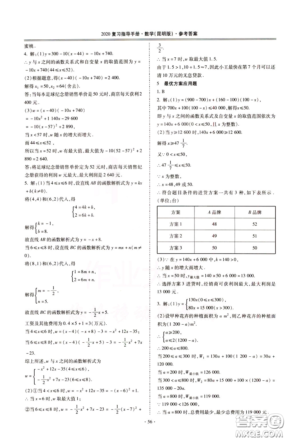 2020年昆明市初中學(xué)業(yè)水平考試復(fù)習(xí)指導(dǎo)手冊數(shù)學(xué)參考答案