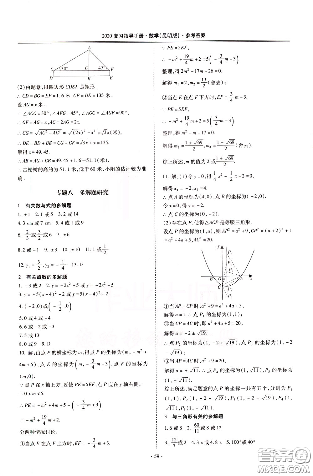 2020年昆明市初中學(xué)業(yè)水平考試復(fù)習(xí)指導(dǎo)手冊數(shù)學(xué)參考答案