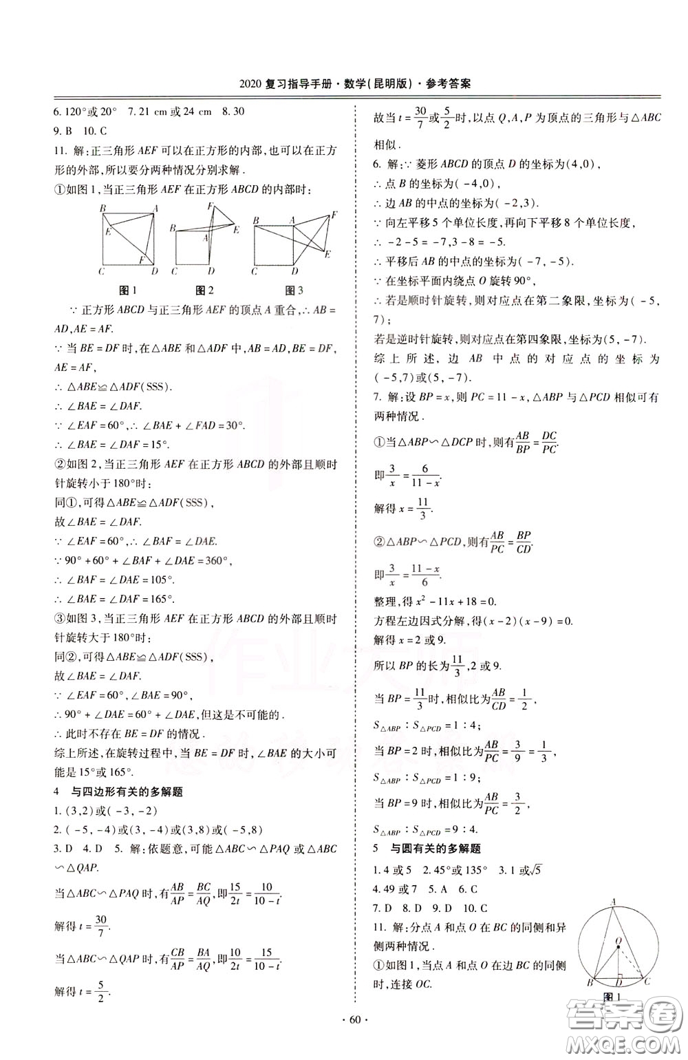 2020年昆明市初中學(xué)業(yè)水平考試復(fù)習(xí)指導(dǎo)手冊數(shù)學(xué)參考答案