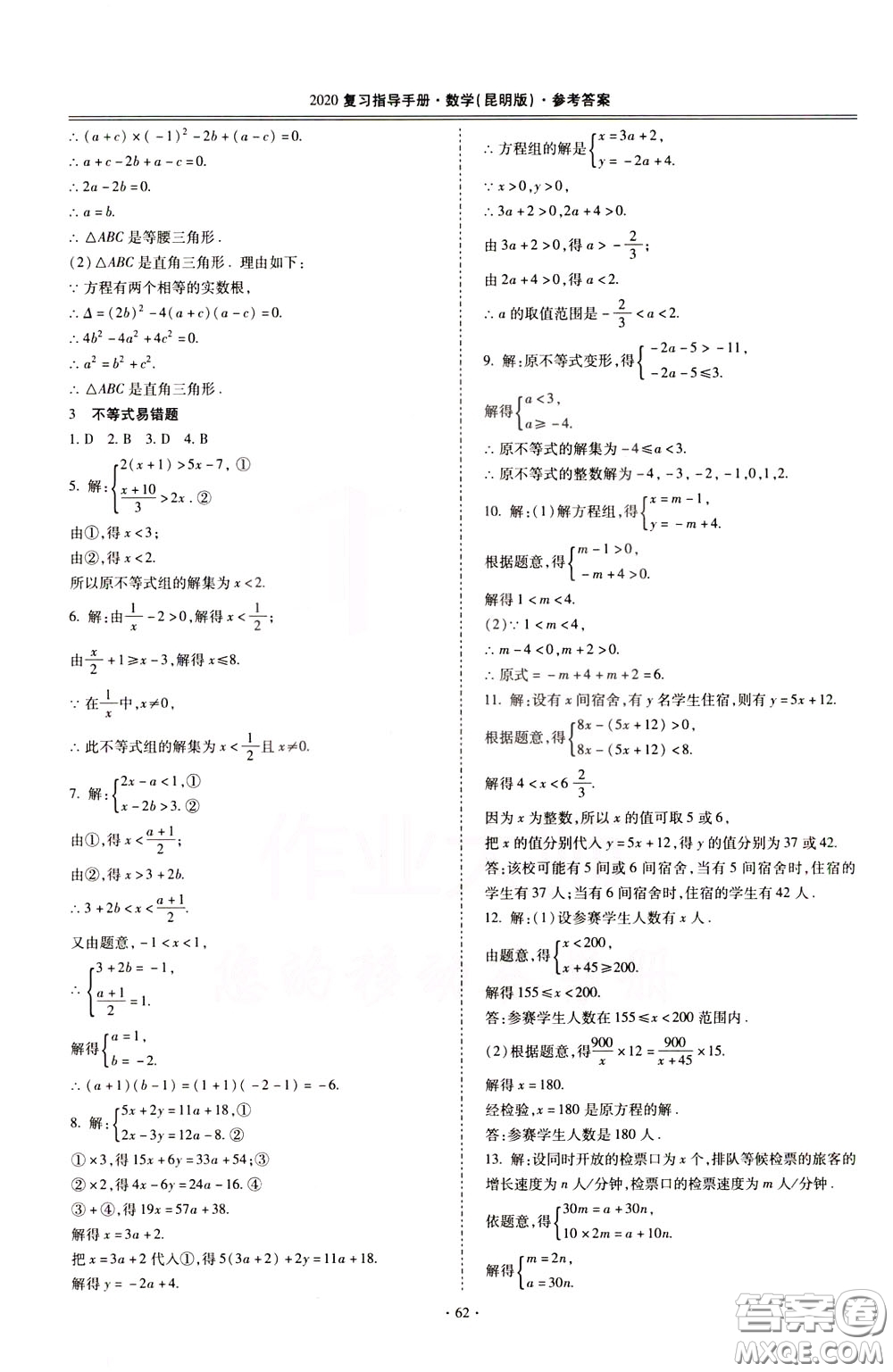 2020年昆明市初中學(xué)業(yè)水平考試復(fù)習(xí)指導(dǎo)手冊數(shù)學(xué)參考答案