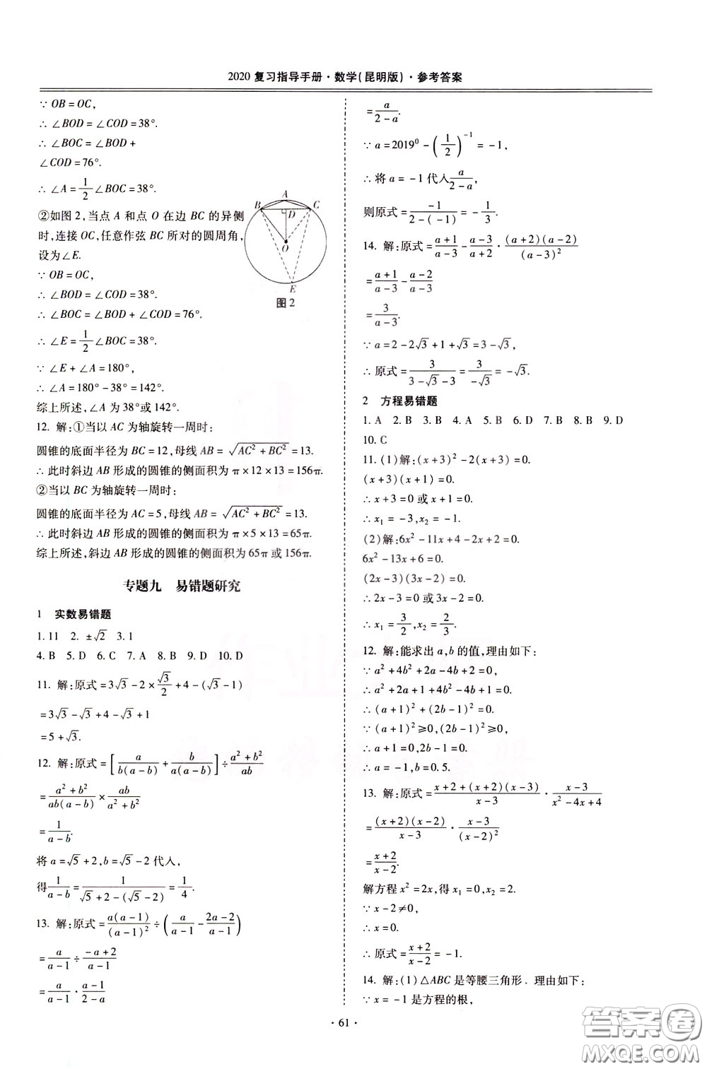 2020年昆明市初中學(xué)業(yè)水平考試復(fù)習(xí)指導(dǎo)手冊數(shù)學(xué)參考答案