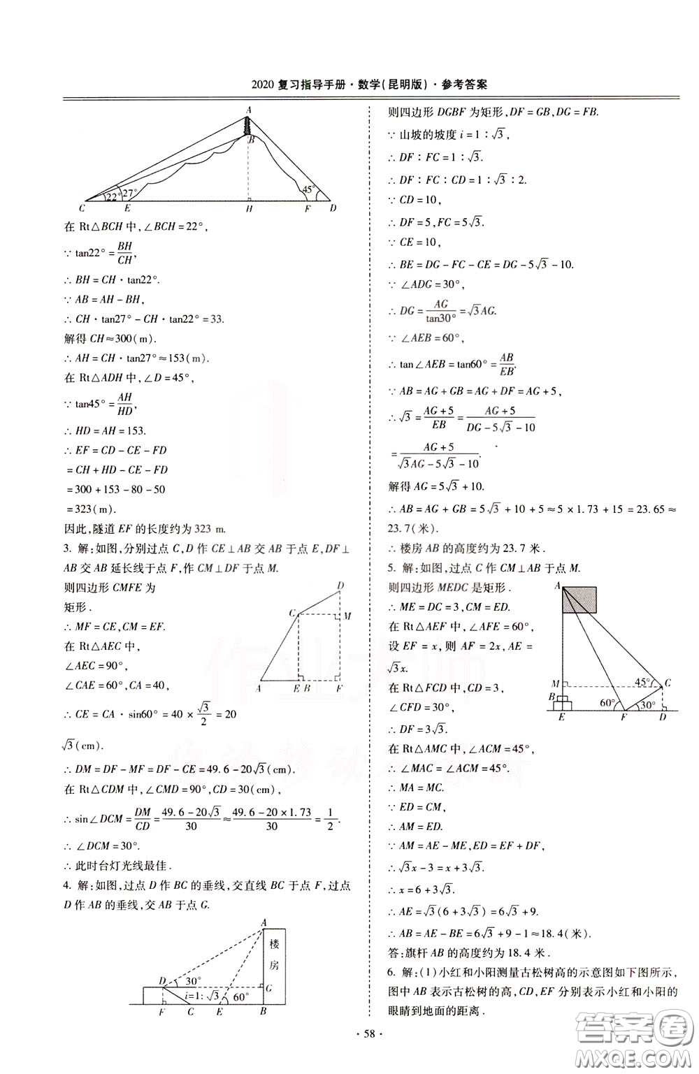 2020年昆明市初中學(xué)業(yè)水平考試復(fù)習(xí)指導(dǎo)手冊數(shù)學(xué)參考答案