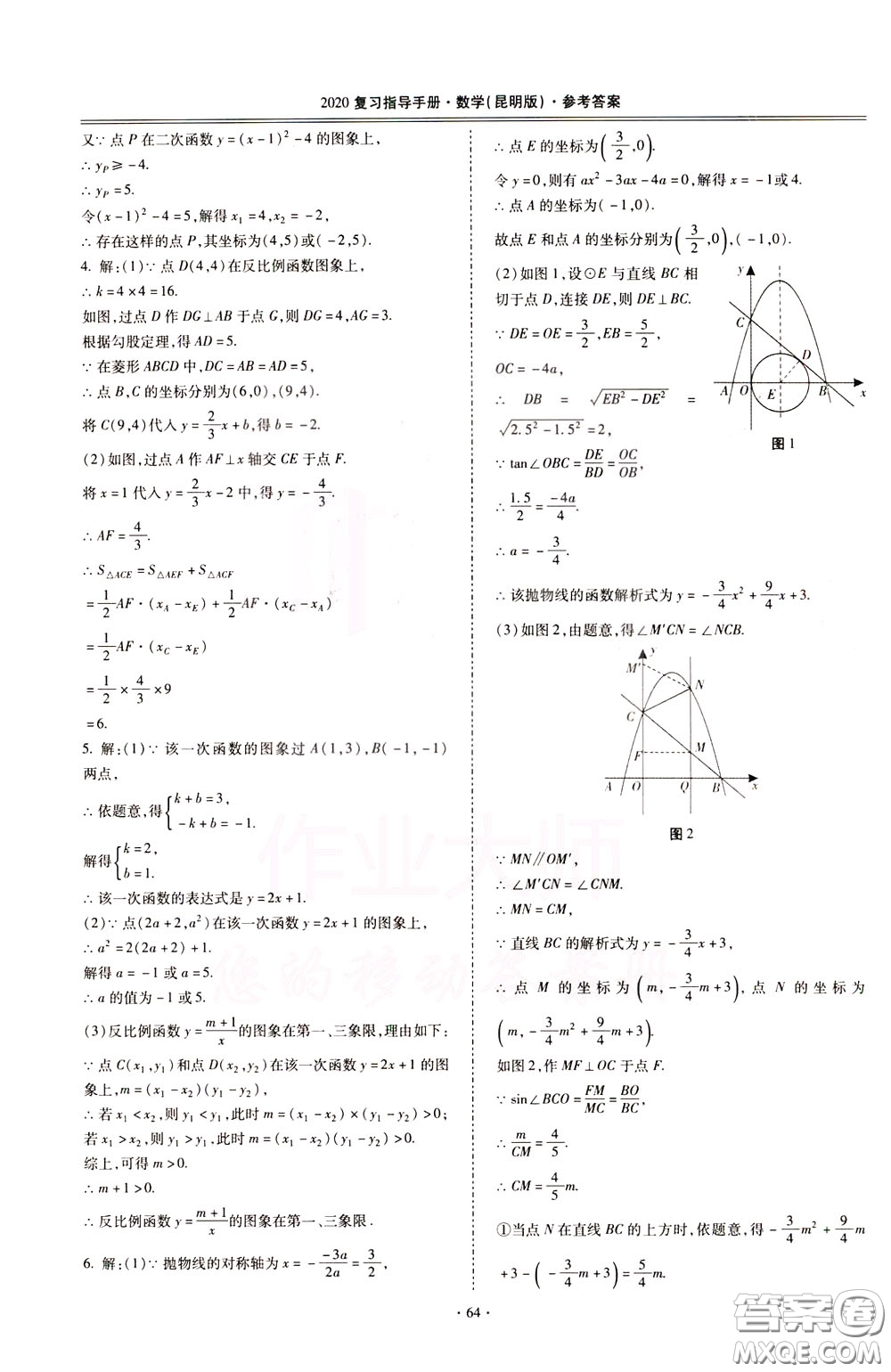 2020年昆明市初中學(xué)業(yè)水平考試復(fù)習(xí)指導(dǎo)手冊數(shù)學(xué)參考答案