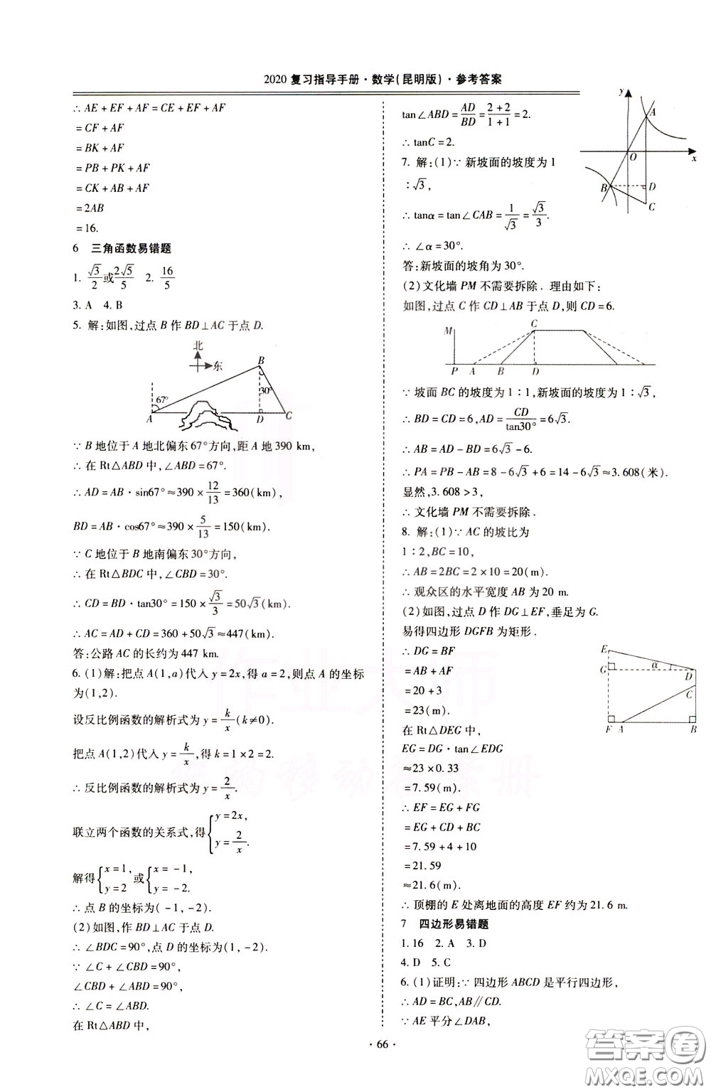 2020年昆明市初中學(xué)業(yè)水平考試復(fù)習(xí)指導(dǎo)手冊數(shù)學(xué)參考答案