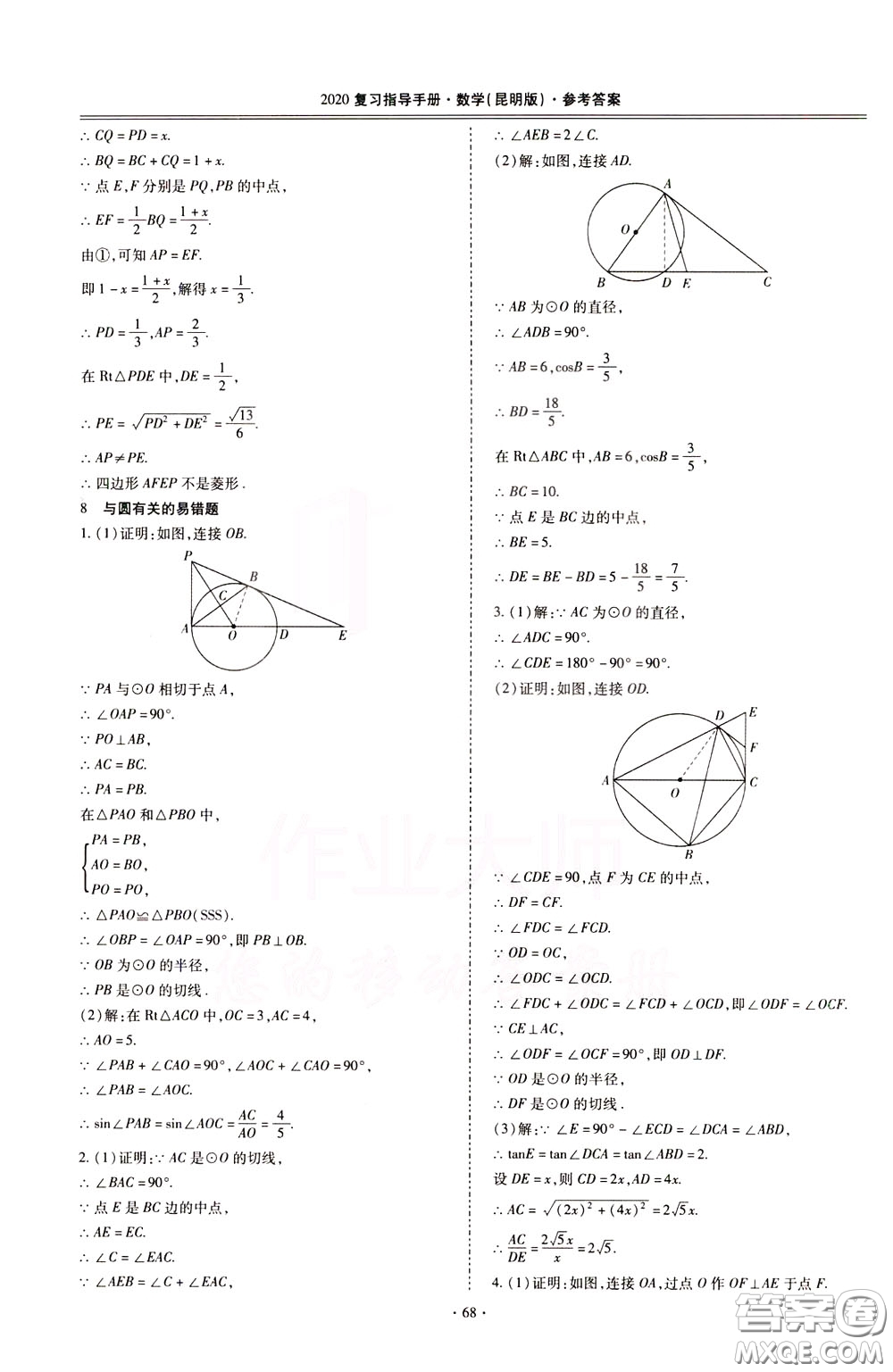 2020年昆明市初中學(xué)業(yè)水平考試復(fù)習(xí)指導(dǎo)手冊數(shù)學(xué)參考答案