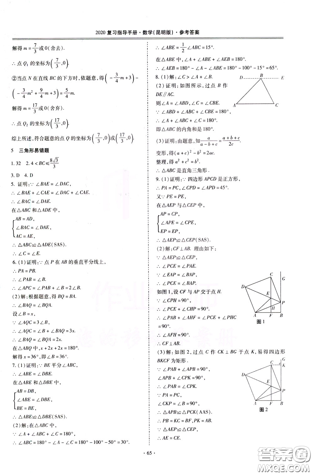 2020年昆明市初中學(xué)業(yè)水平考試復(fù)習(xí)指導(dǎo)手冊數(shù)學(xué)參考答案