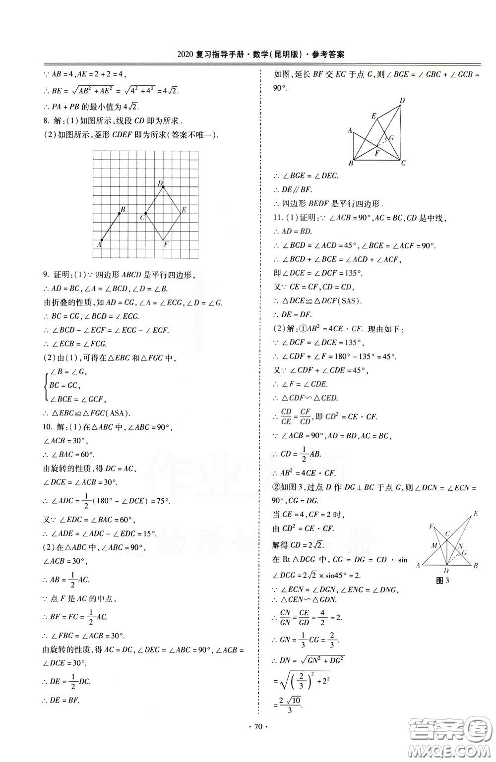 2020年昆明市初中學(xué)業(yè)水平考試復(fù)習(xí)指導(dǎo)手冊數(shù)學(xué)參考答案