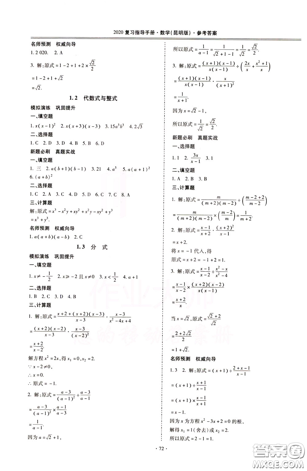 2020年昆明市初中學(xué)業(yè)水平考試復(fù)習(xí)指導(dǎo)手冊數(shù)學(xué)參考答案