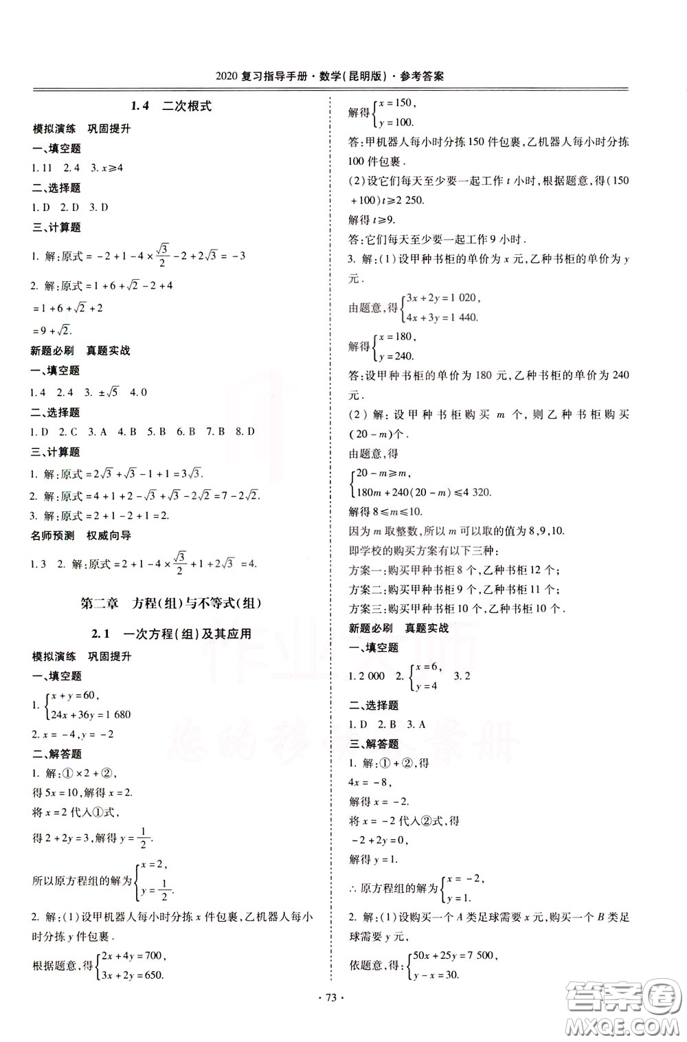 2020年昆明市初中學(xué)業(yè)水平考試復(fù)習(xí)指導(dǎo)手冊數(shù)學(xué)參考答案