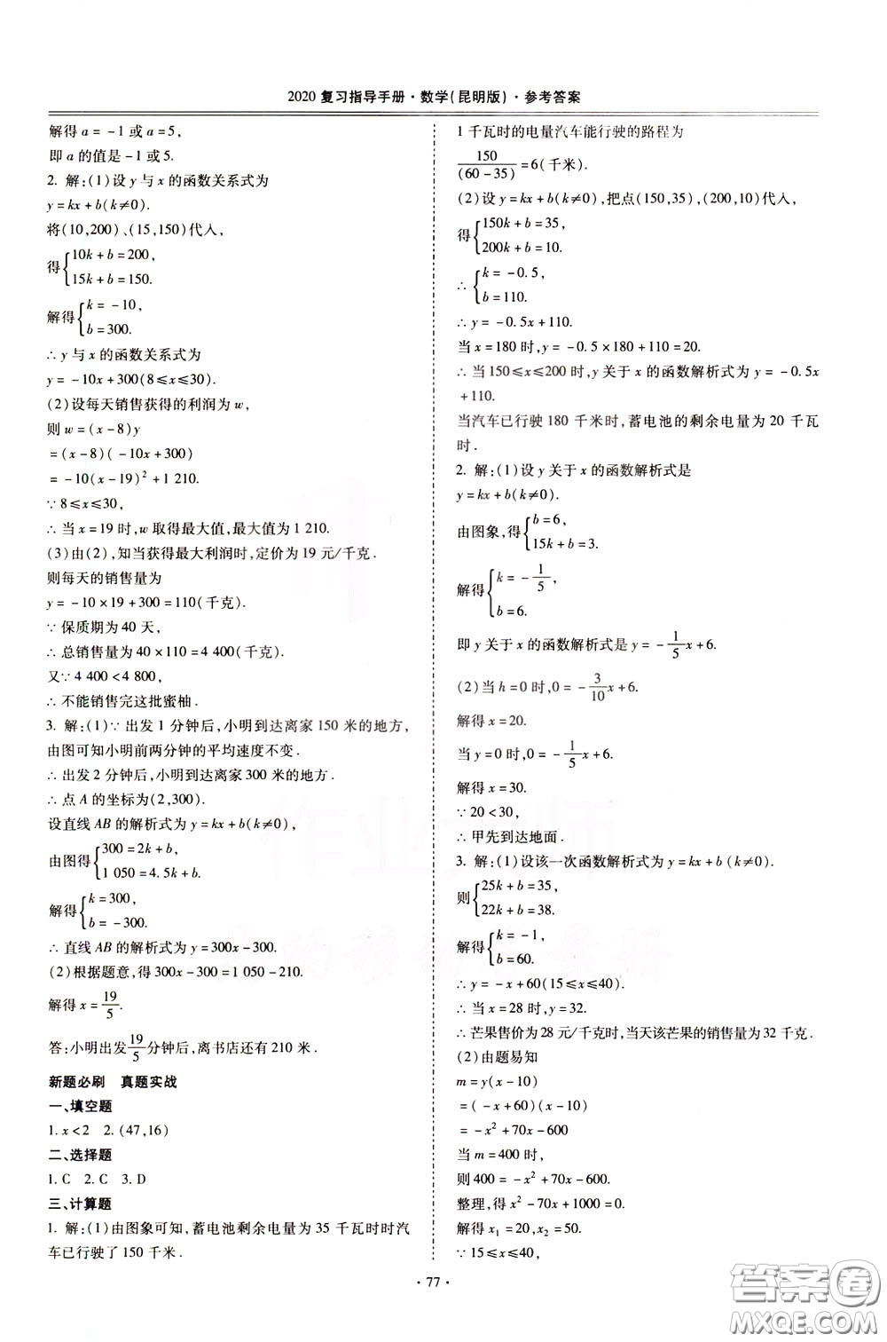 2020年昆明市初中學(xué)業(yè)水平考試復(fù)習(xí)指導(dǎo)手冊數(shù)學(xué)參考答案