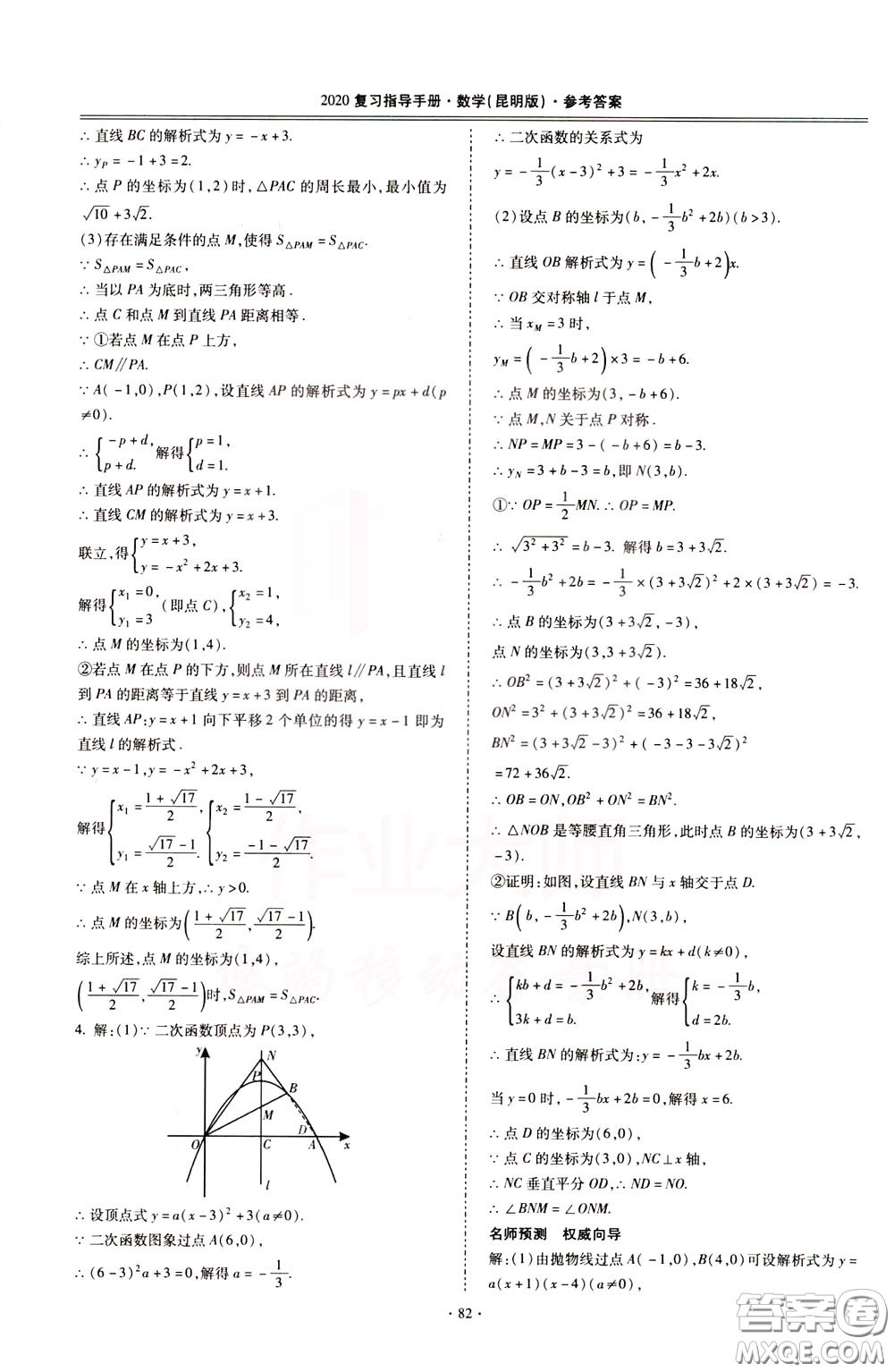 2020年昆明市初中學(xué)業(yè)水平考試復(fù)習(xí)指導(dǎo)手冊數(shù)學(xué)參考答案