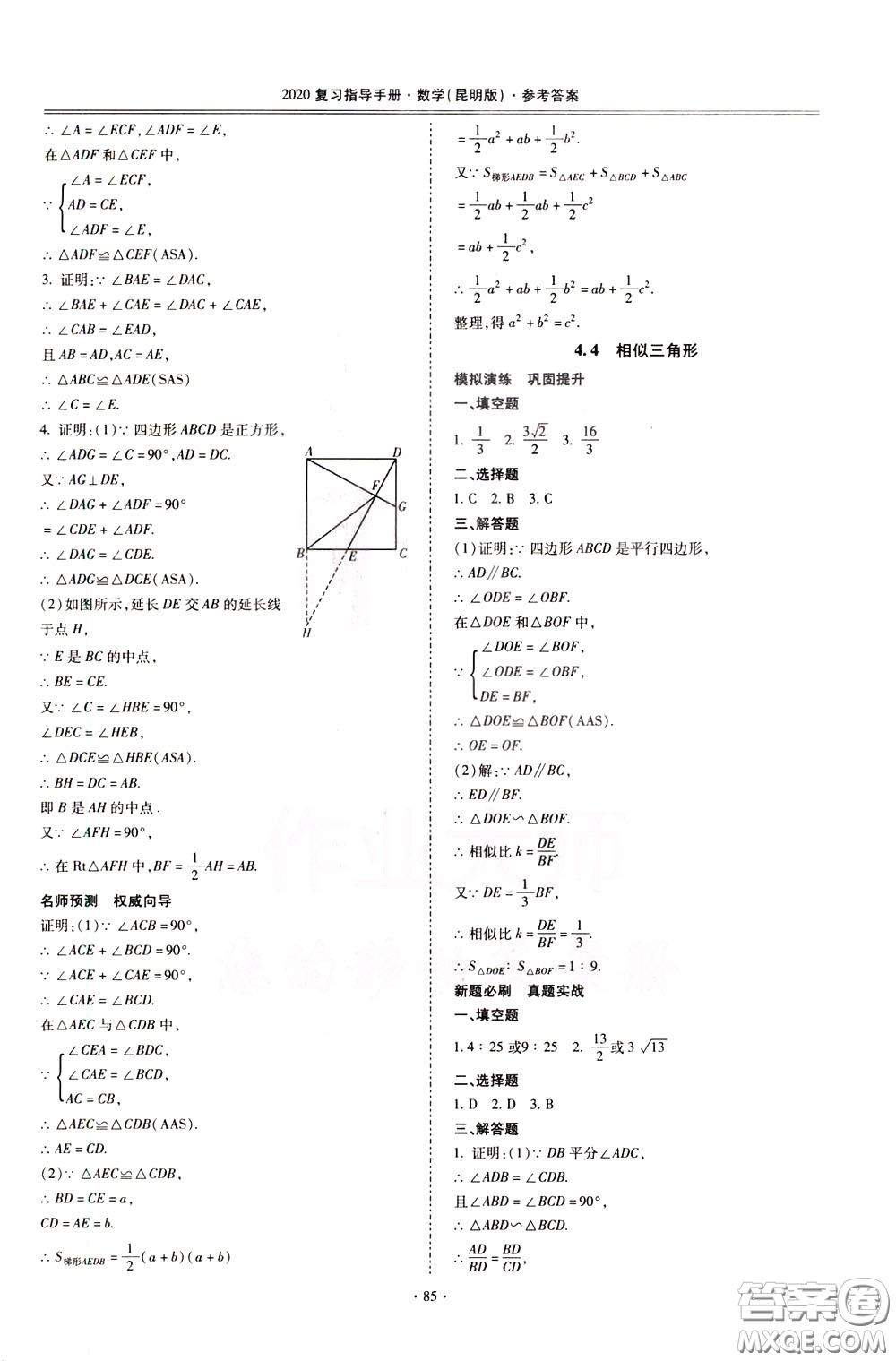 2020年昆明市初中學(xué)業(yè)水平考試復(fù)習(xí)指導(dǎo)手冊數(shù)學(xué)參考答案