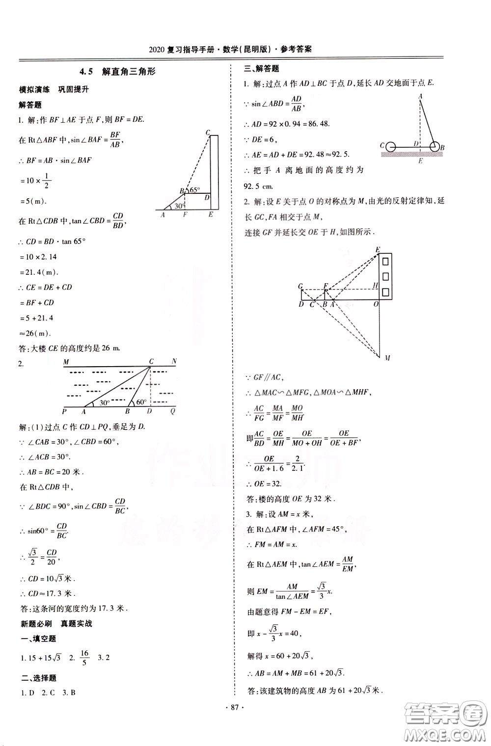 2020年昆明市初中學(xué)業(yè)水平考試復(fù)習(xí)指導(dǎo)手冊數(shù)學(xué)參考答案