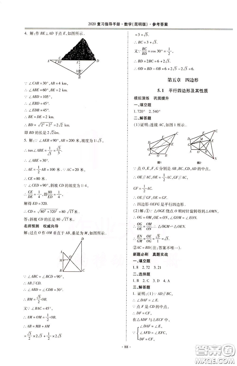 2020年昆明市初中學(xué)業(yè)水平考試復(fù)習(xí)指導(dǎo)手冊數(shù)學(xué)參考答案